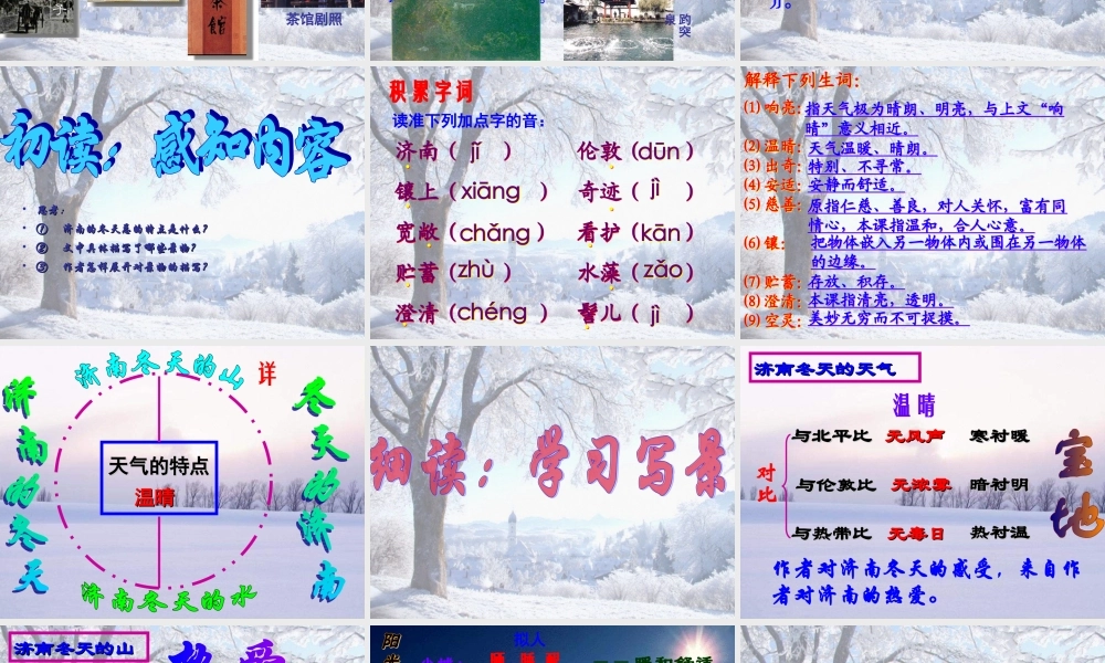 济南的冬天PPT
