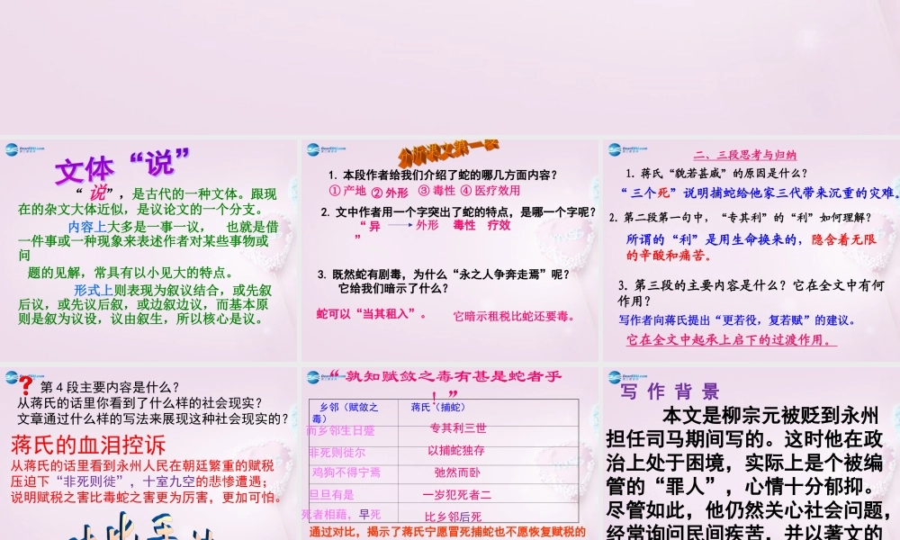 九年级语文上册 19 捕蛇者说分析课文课件 苏教版 课件