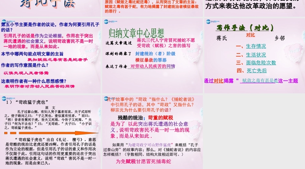 九年级语文上册 19 捕蛇者说分析课文课件 苏教版 课件