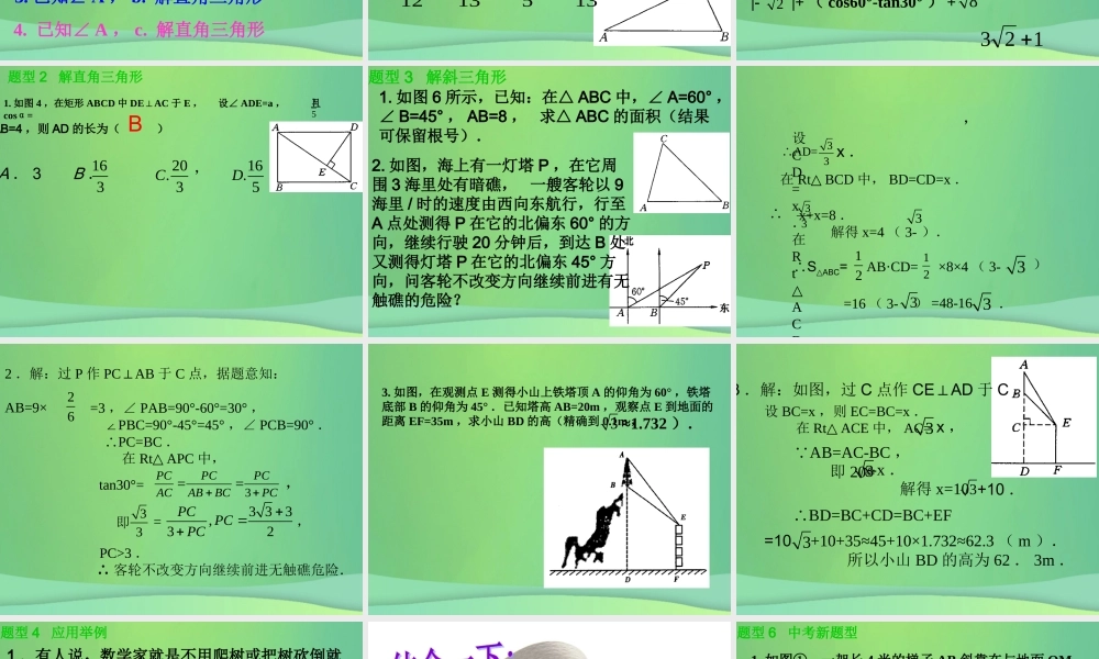 九年级数学上册 244 解直角三角形复习课件 (新版)华东师大版 课件
