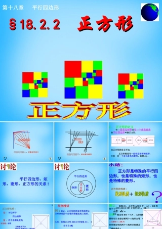 八年级数学下册 18.2.3 正方形课件4 (新版)新人教版 课件