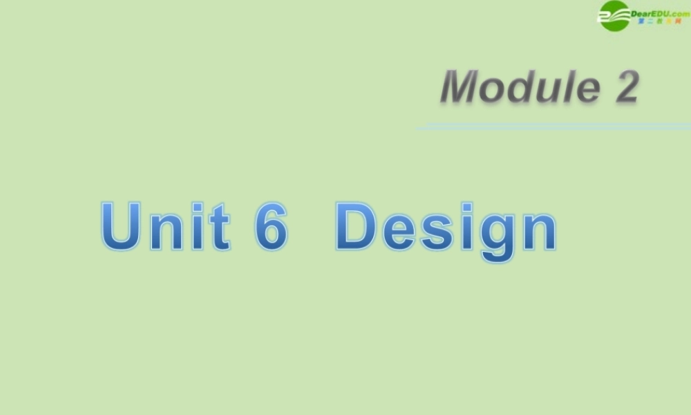广东省高三英语第一轮总复习 Module2 Unit6 Design(1)课件 北师大版 新课标 课件