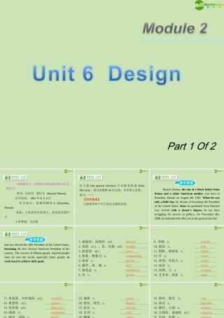 广东省高三英语第一轮总复习 Module2 Unit6 Design(1)课件 北师大版 新课标 课件