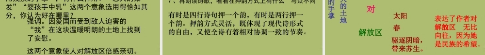 九年级语文下册 2 我用残损的手掌课件10 新人教版 课件