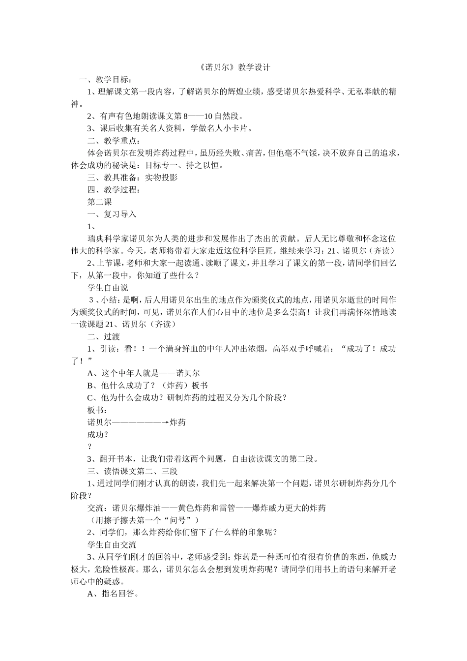 诺贝尔教学设计_第1页