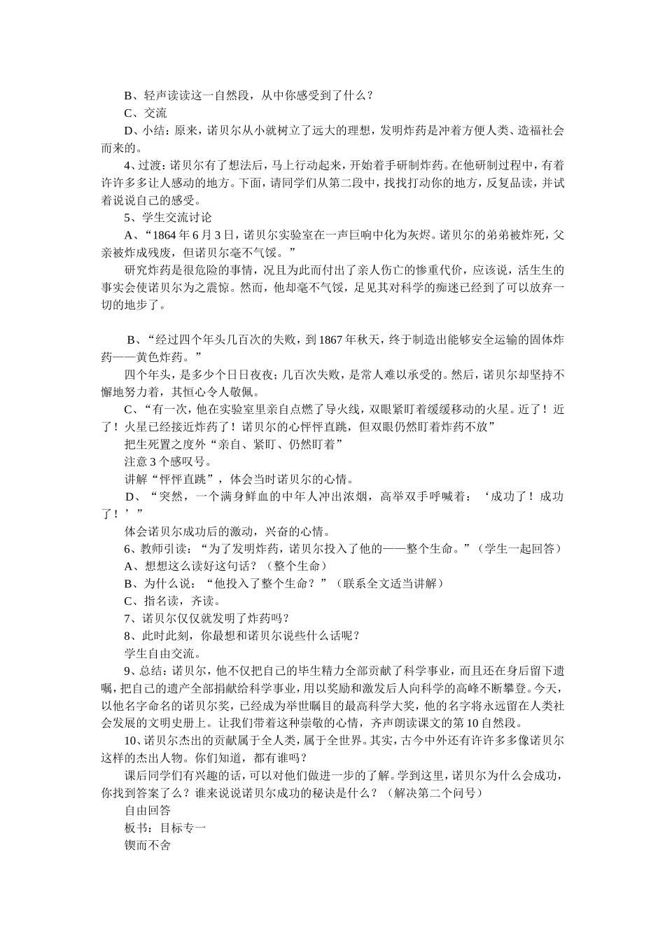 诺贝尔教学设计_第2页