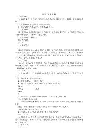 诺贝尔教学设计