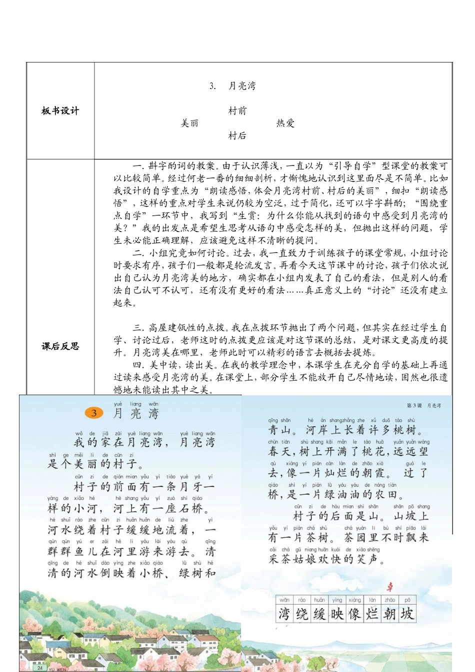 引导自学型课苏教版二下月亮湾教案_第3页