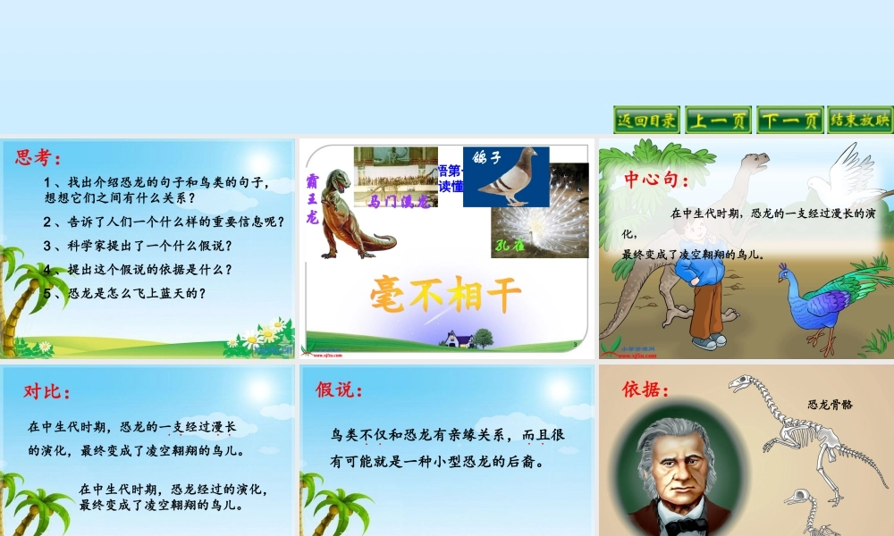 飞向蓝天的恐龙（2）