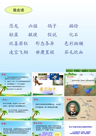 飞向蓝天的恐龙（2）