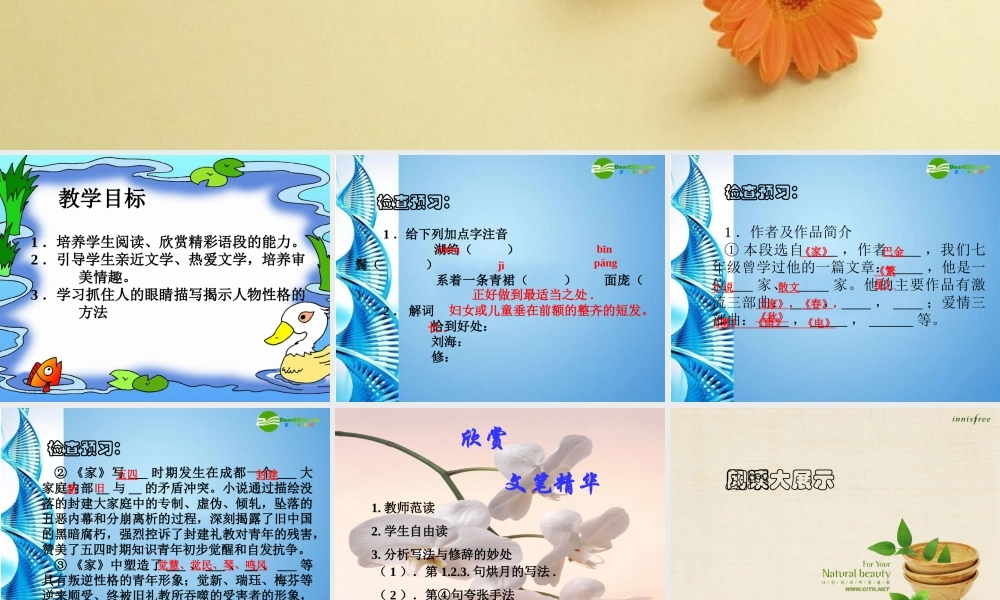 八年级语文下册诵读欣赏(文笔精华(五))课件 苏教版 课件