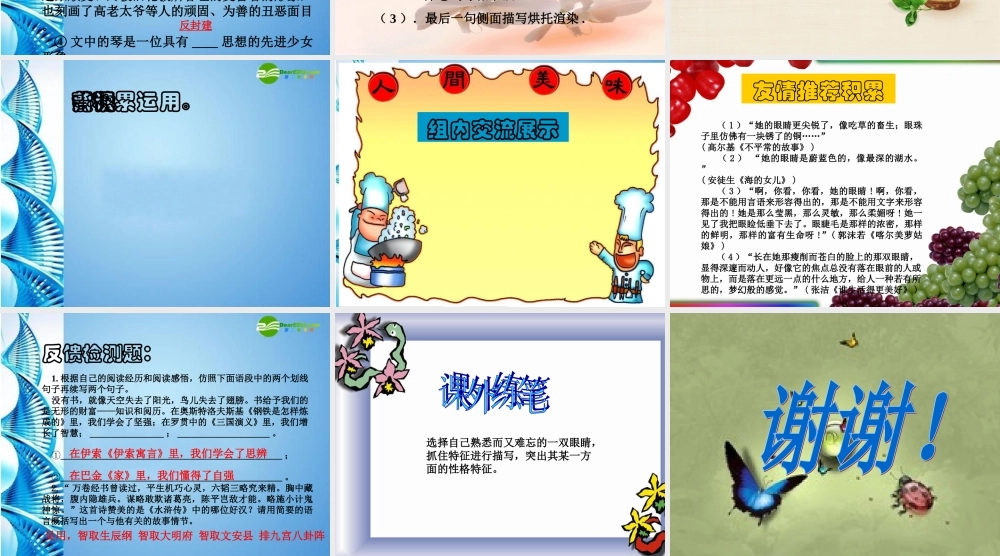 八年级语文下册诵读欣赏(文笔精华(五))课件 苏教版 课件