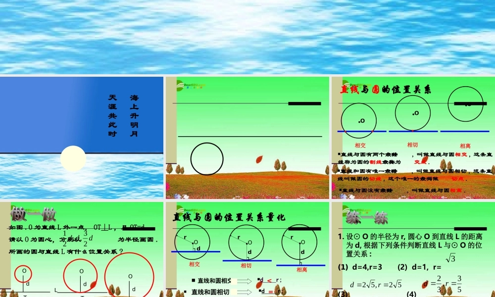 九年级数学下册 31直线与圆的位置关系第一课时课件 浙教版 课件