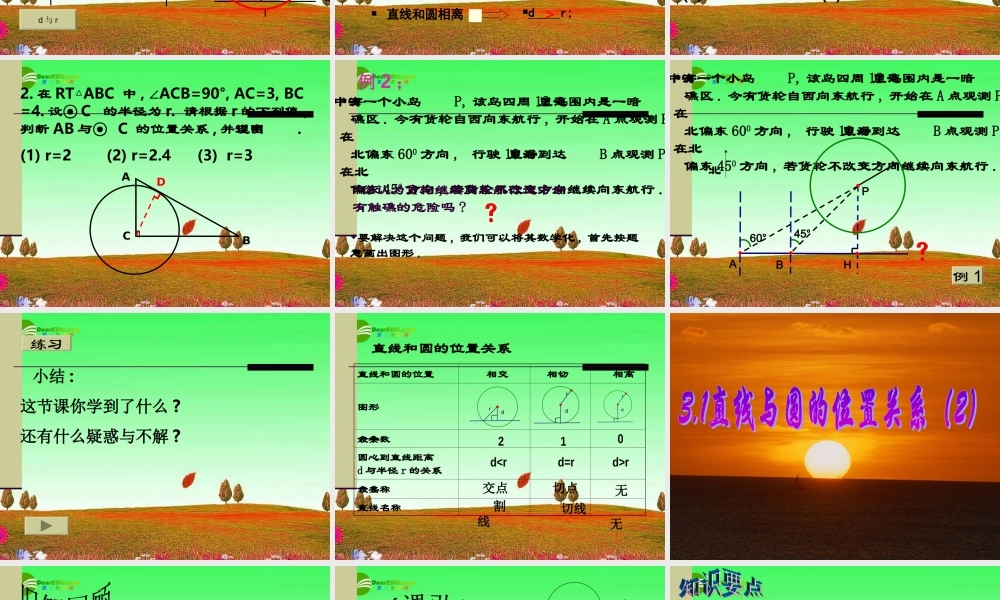 九年级数学下册 31直线与圆的位置关系第一课时课件 浙教版 课件