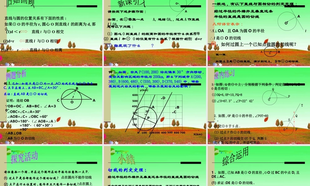 九年级数学下册 31直线与圆的位置关系第一课时课件 浙教版 课件