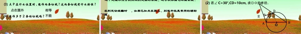 九年级数学下册 31直线与圆的位置关系第一课时课件 浙教版 课件