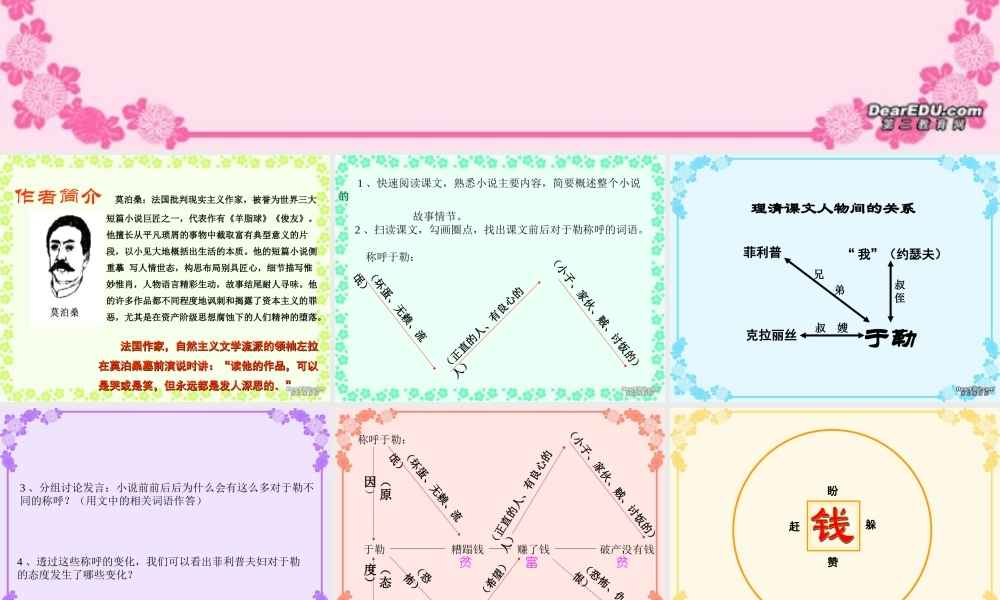 初三语文我的叔叔于勒 人教版 课件