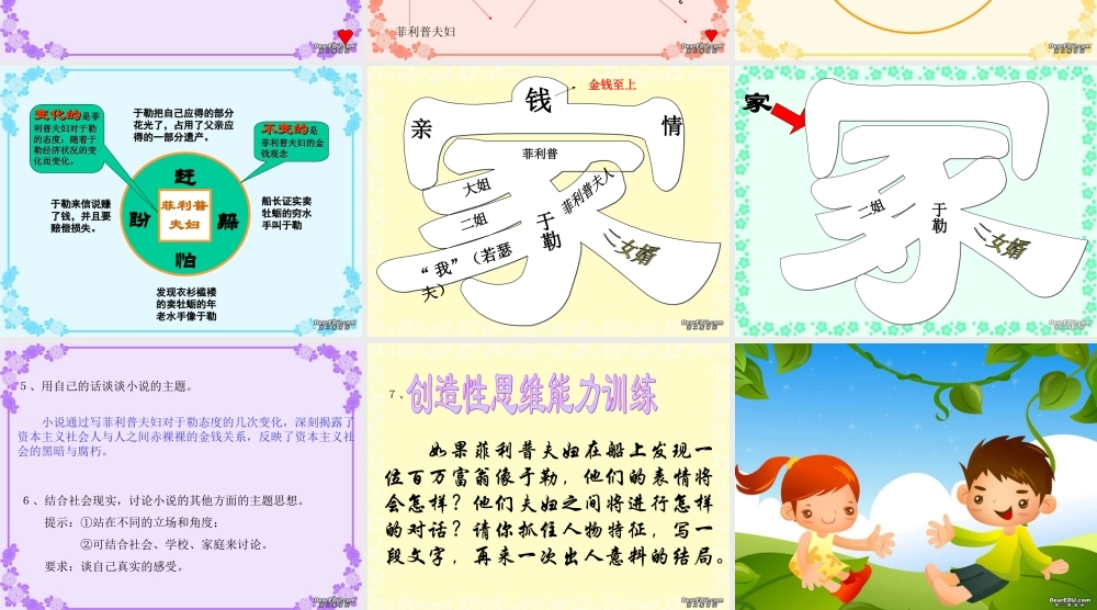 初三语文我的叔叔于勒 人教版 课件