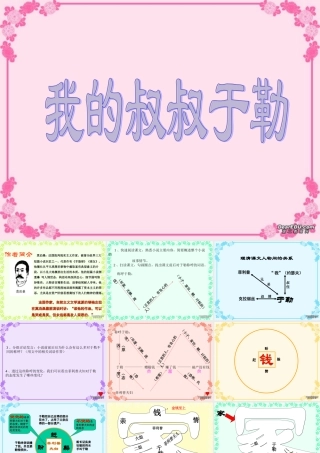 初三语文我的叔叔于勒 人教版 课件