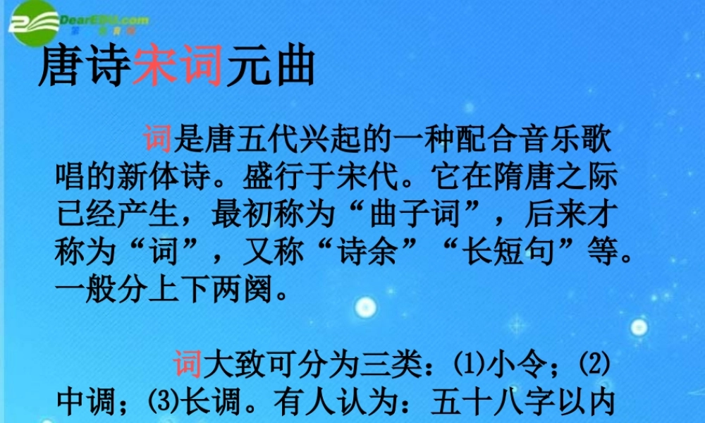 九年级语文上册 第六单元第25课(望江南)课件 人教新课标版 课件