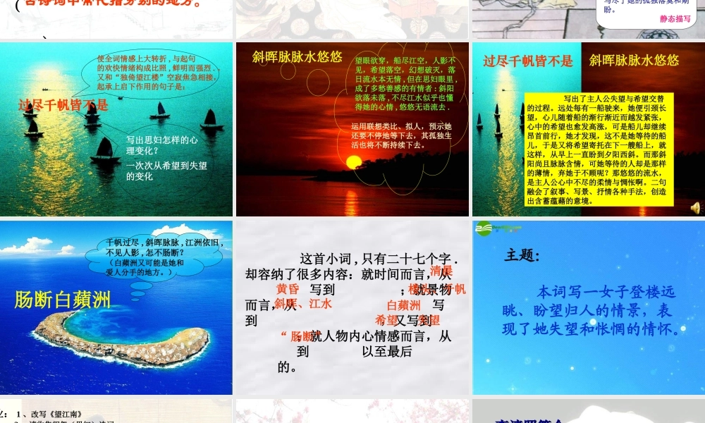 九年级语文上册 第六单元第25课(望江南)课件 人教新课标版 课件