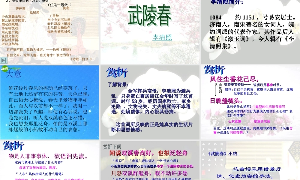 九年级语文上册 第六单元第25课(望江南)课件 人教新课标版 课件