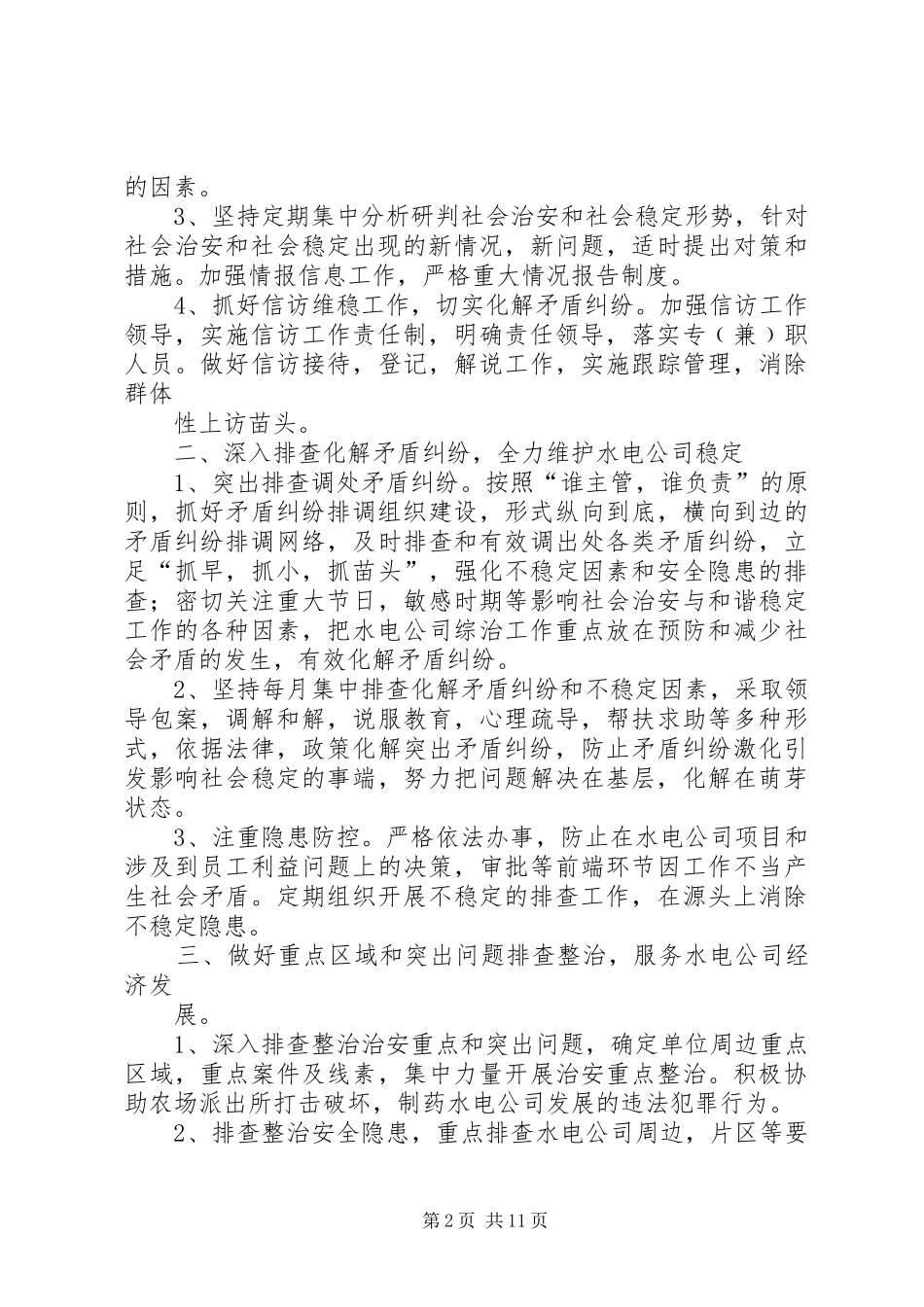 水电公司综合治理工作计划_第2页