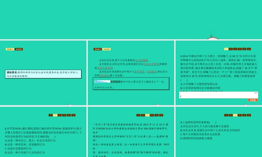 八年级政治上册 第四单元 做负责任的公民 第三节 对社会负责 第2框 关爱社会 完善自我课件 湘教版 课件