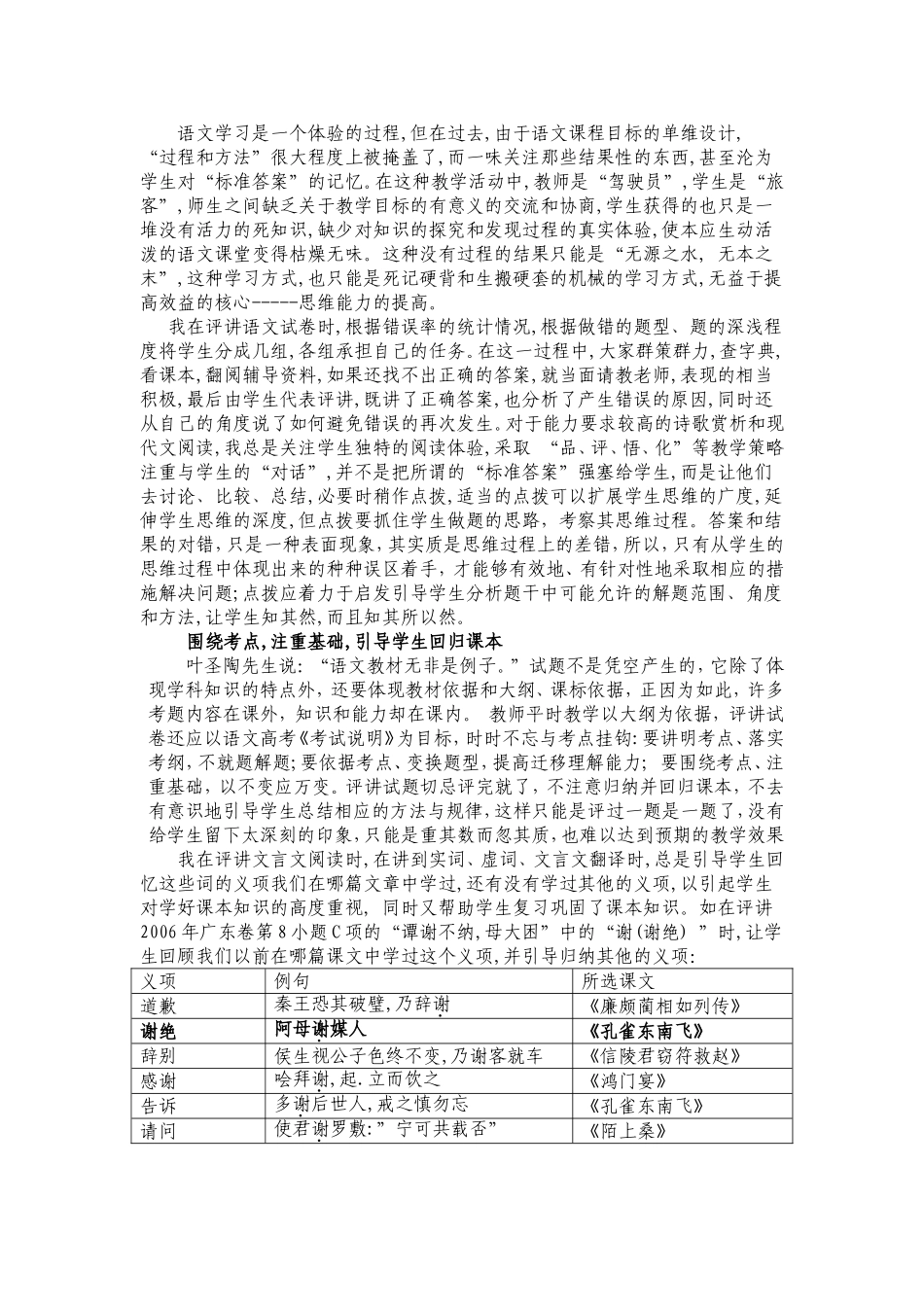 关于高三语文试卷评讲的几点思考_第2页