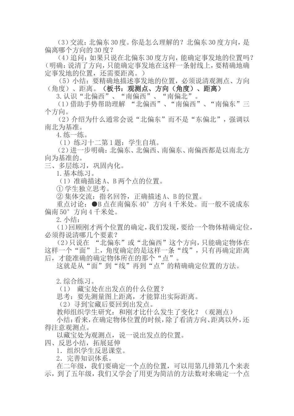 确定位置(朱雅琴)_第2页