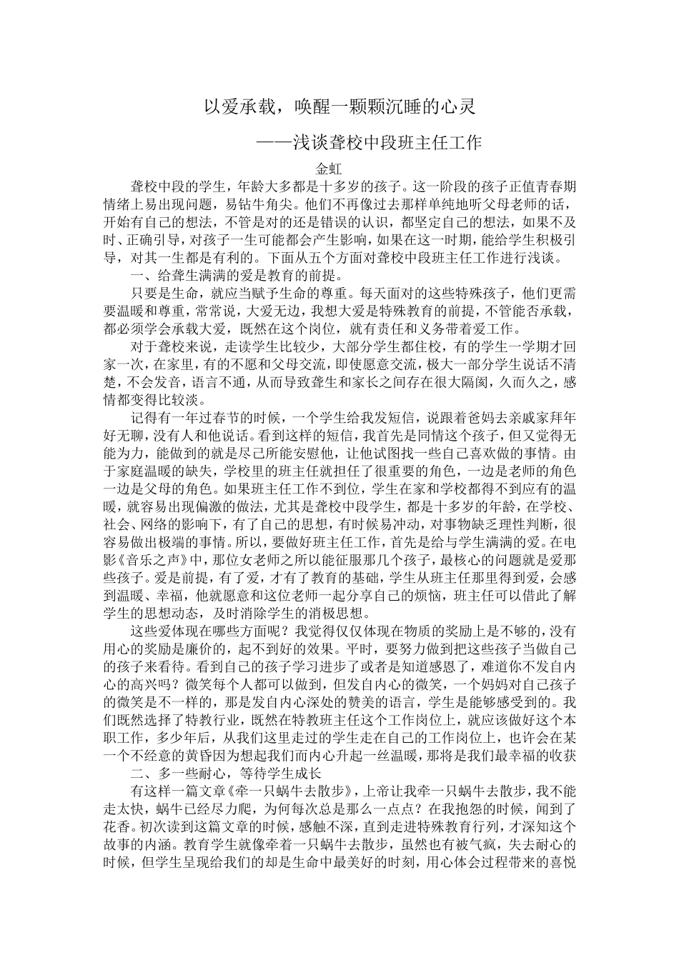 浅谈聋校班主任工作_第1页