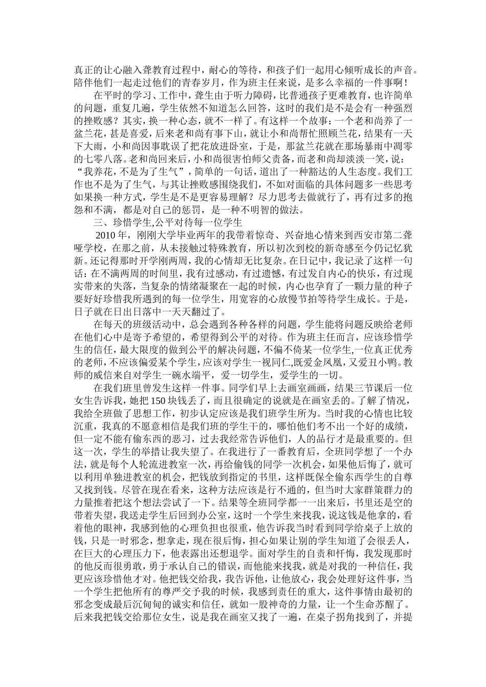 浅谈聋校班主任工作_第2页