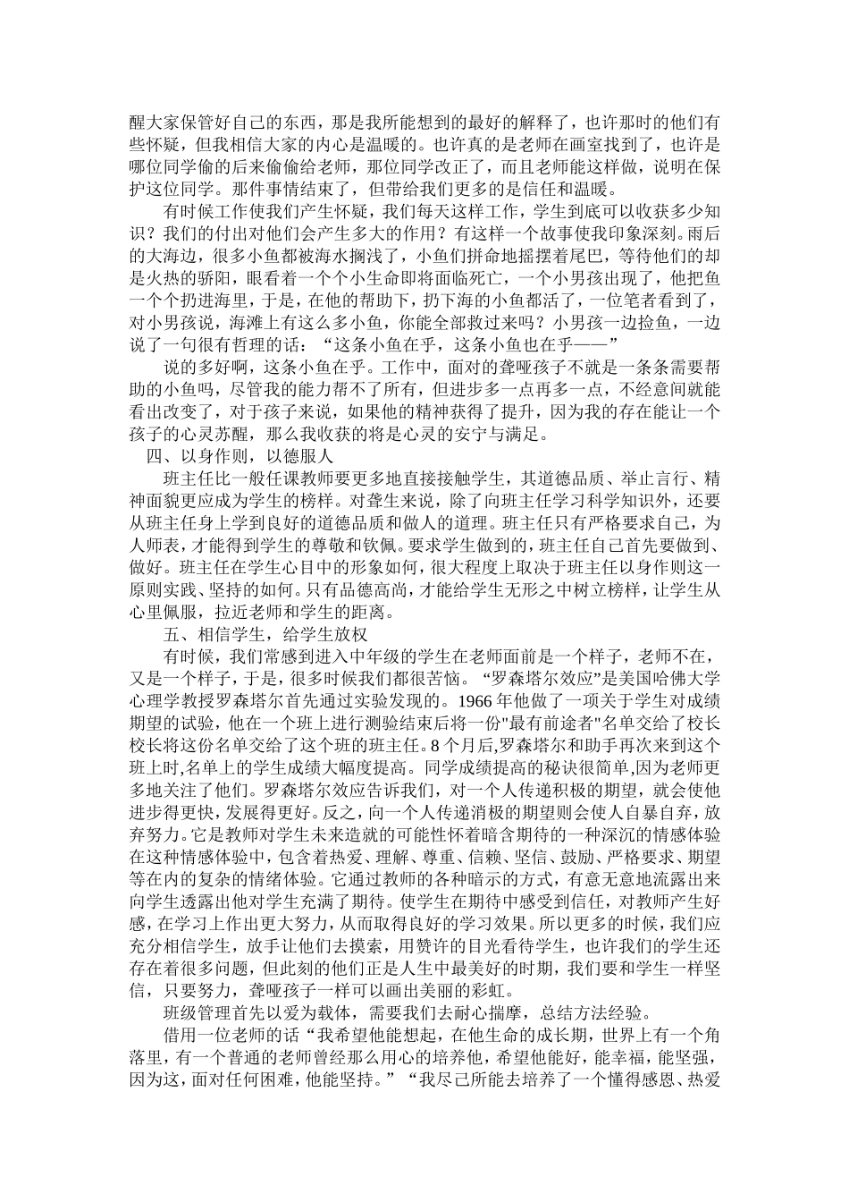 浅谈聋校班主任工作_第3页