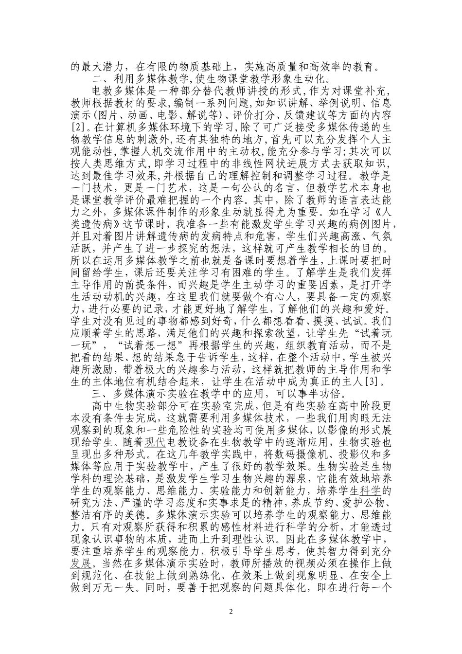 生物电教论文_第2页