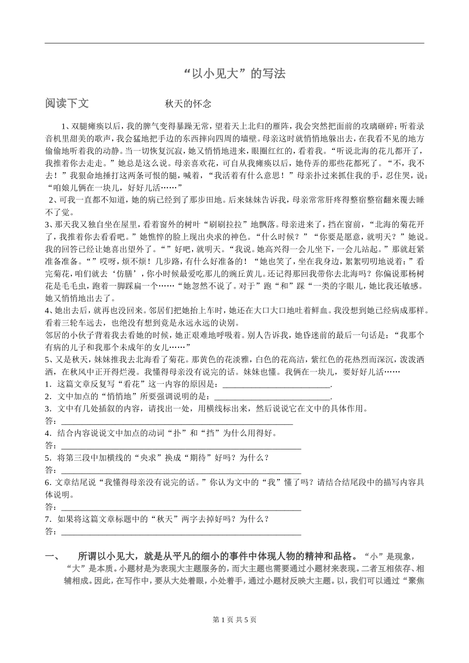 初中作文写作指导：以小见大的写作手法_第1页