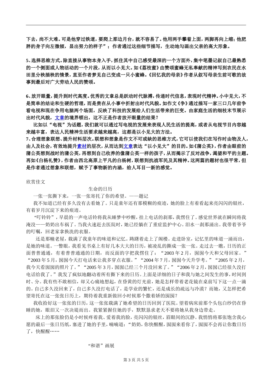 初中作文写作指导：以小见大的写作手法_第3页