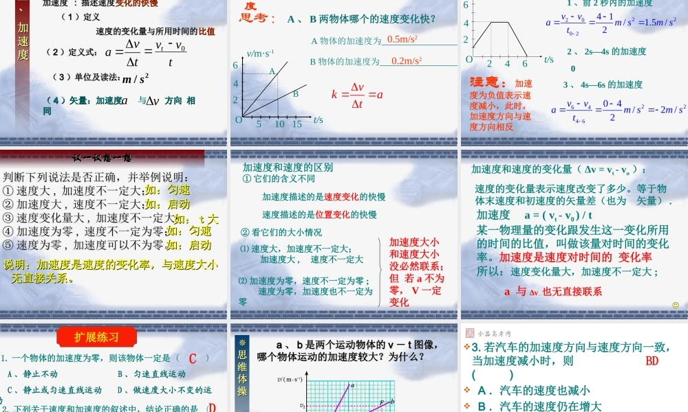 速度变化快慢的描述－加速度１