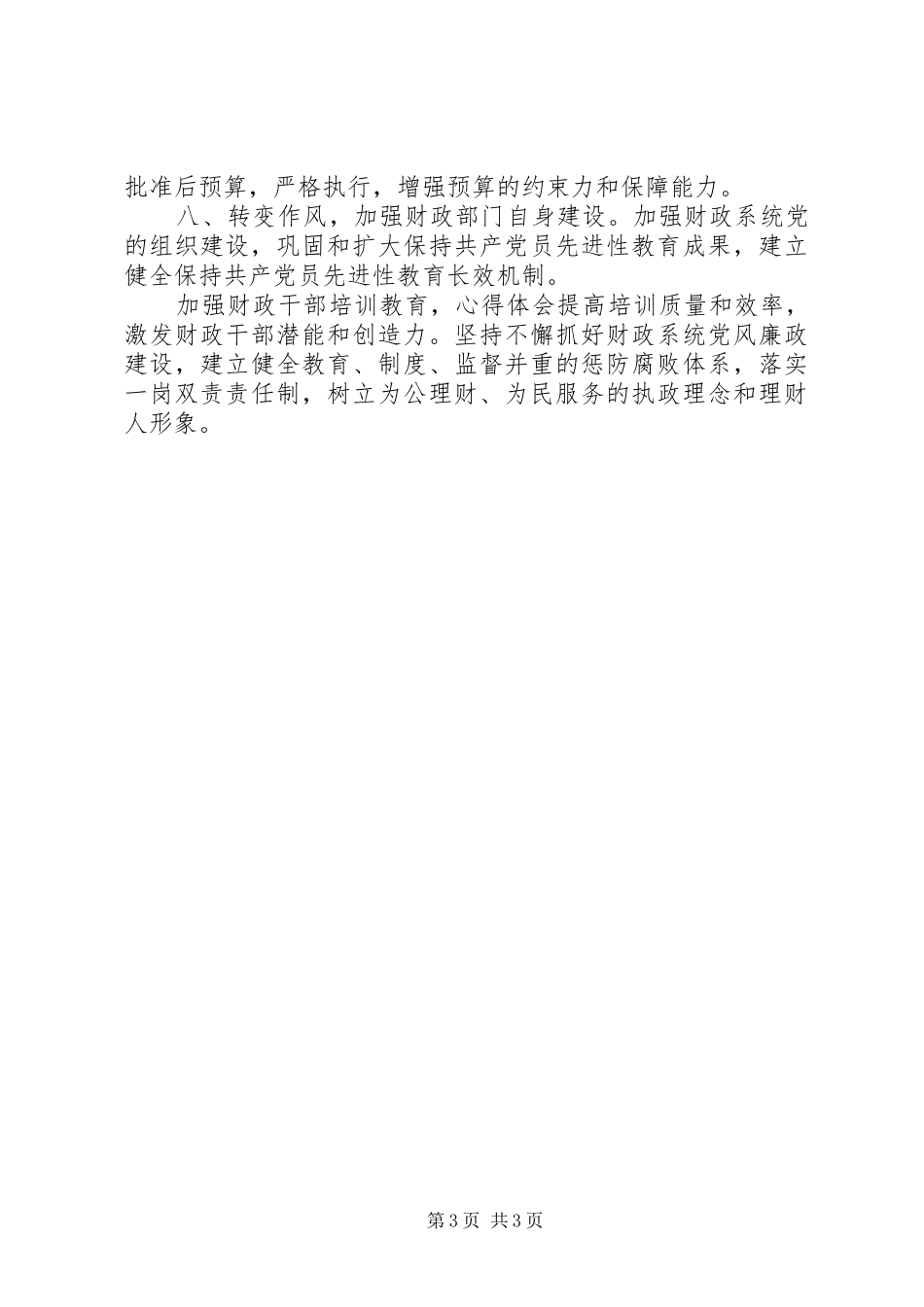 市财政局局长就职个人演讲稿范文_第3页