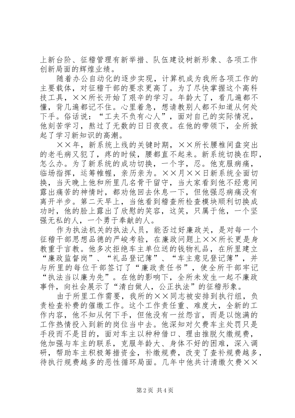 征稽稽查人员爱岗敬业演讲稿——在征收事业的_第2页