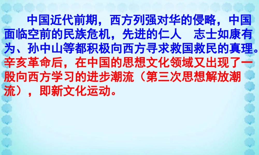 专题三2 高二历史专题三 近代中国思想解放潮流课件[整理三套]人民版 高二历史专题三 近代中国思想解放潮流课件[整理三套]人民版
