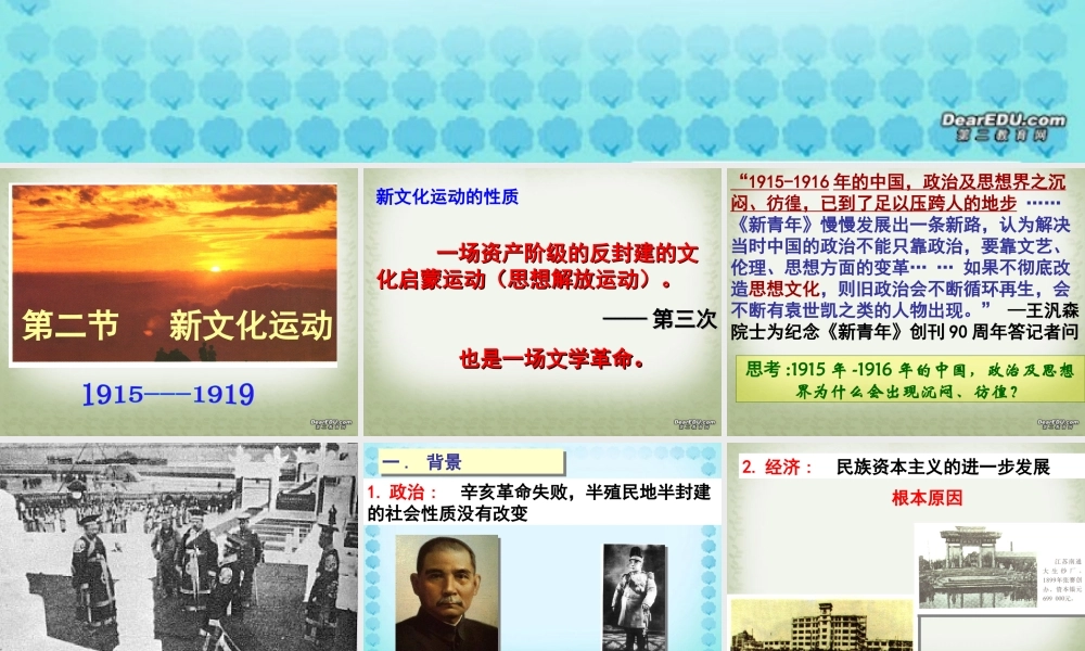 专题三2 高二历史专题三 近代中国思想解放潮流课件[整理三套]人民版 高二历史专题三 近代中国思想解放潮流课件[整理三套]人民版