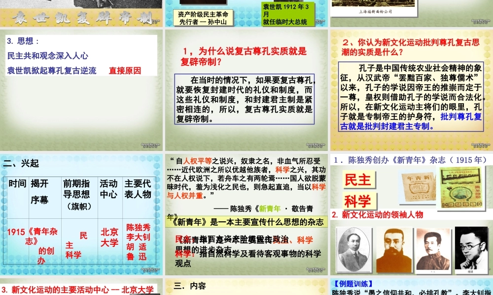 专题三2 高二历史专题三 近代中国思想解放潮流课件[整理三套]人民版 高二历史专题三 近代中国思想解放潮流课件[整理三套]人民版