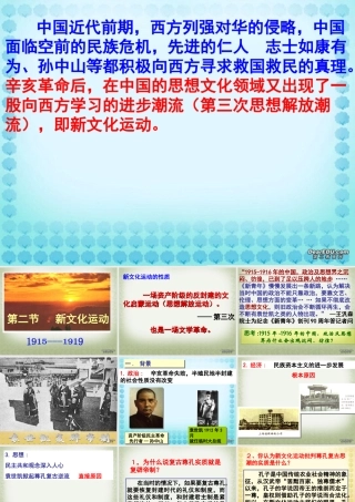 专题三2 高二历史专题三 近代中国思想解放潮流课件[整理三套]人民版 高二历史专题三 近代中国思想解放潮流课件[整理三套]人民版