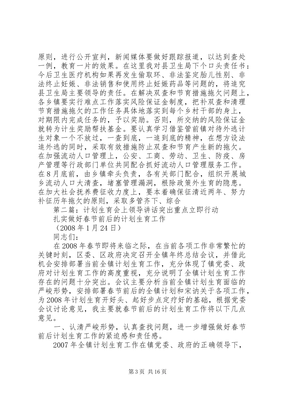 计划生育领导讲话_第3页