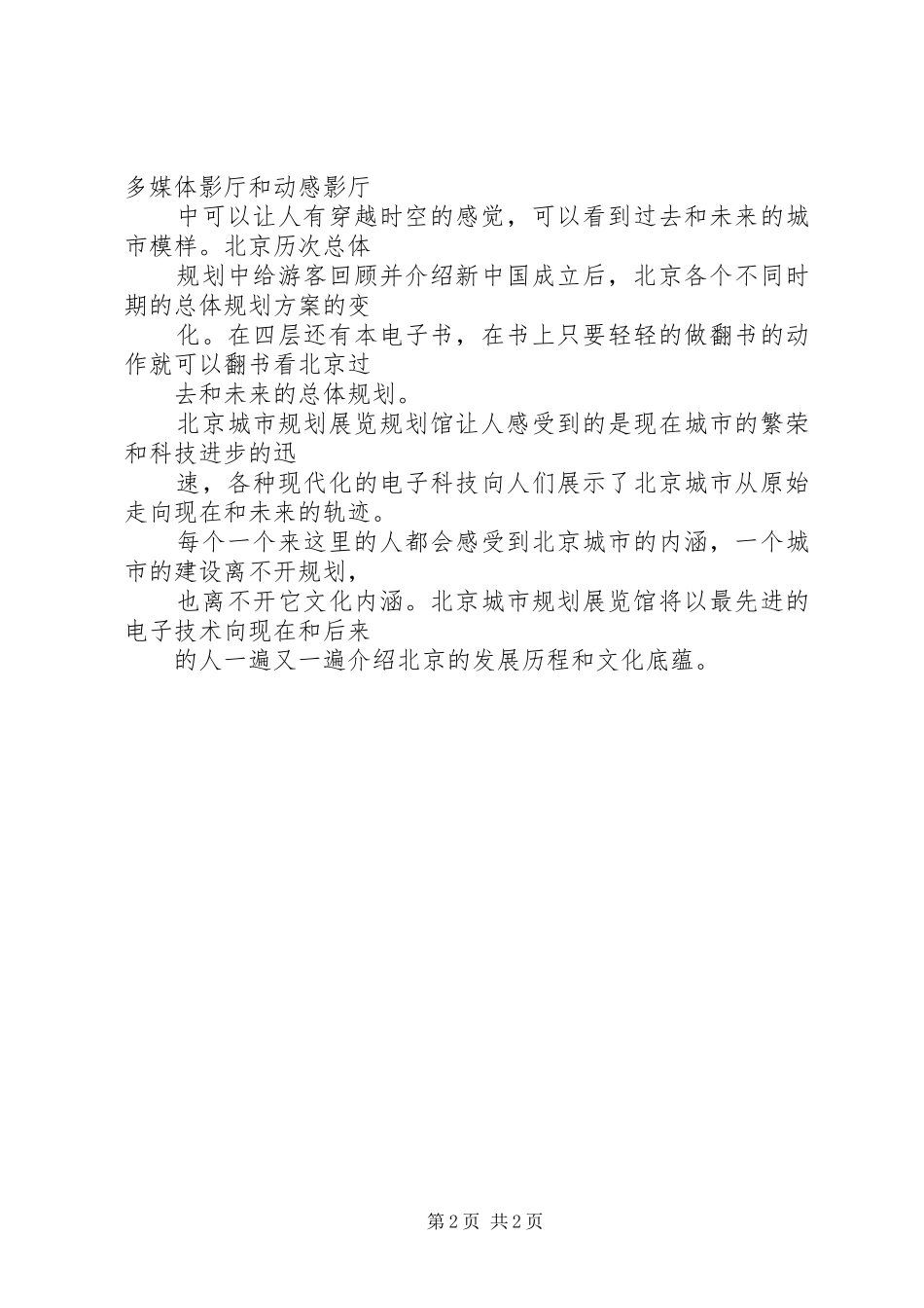 马鞍山城乡规划展示馆观后感_第2页