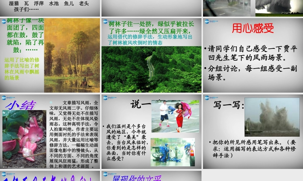 中学七年级语文上册 13 风雨课件 (新版)新人教版 课件