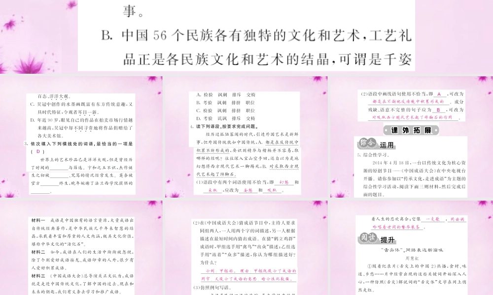 九年级语文下册 11 永远新生课件 语文版 课件