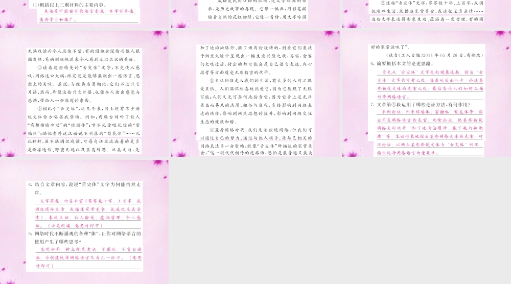 九年级语文下册 11 永远新生课件 语文版 课件
