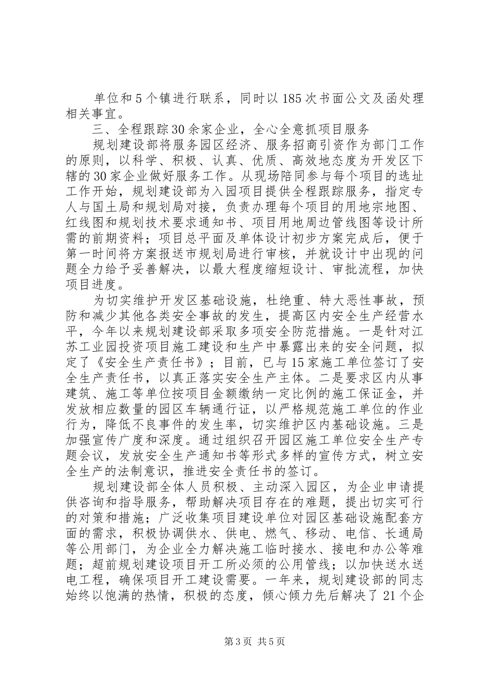 开发区规划建设工作总结_第3页