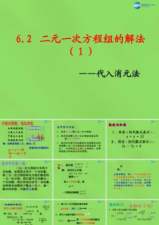 七年级数学下册 第六章 第2节(二元一次方程组的解法)课件1 (新版)冀教版 课件